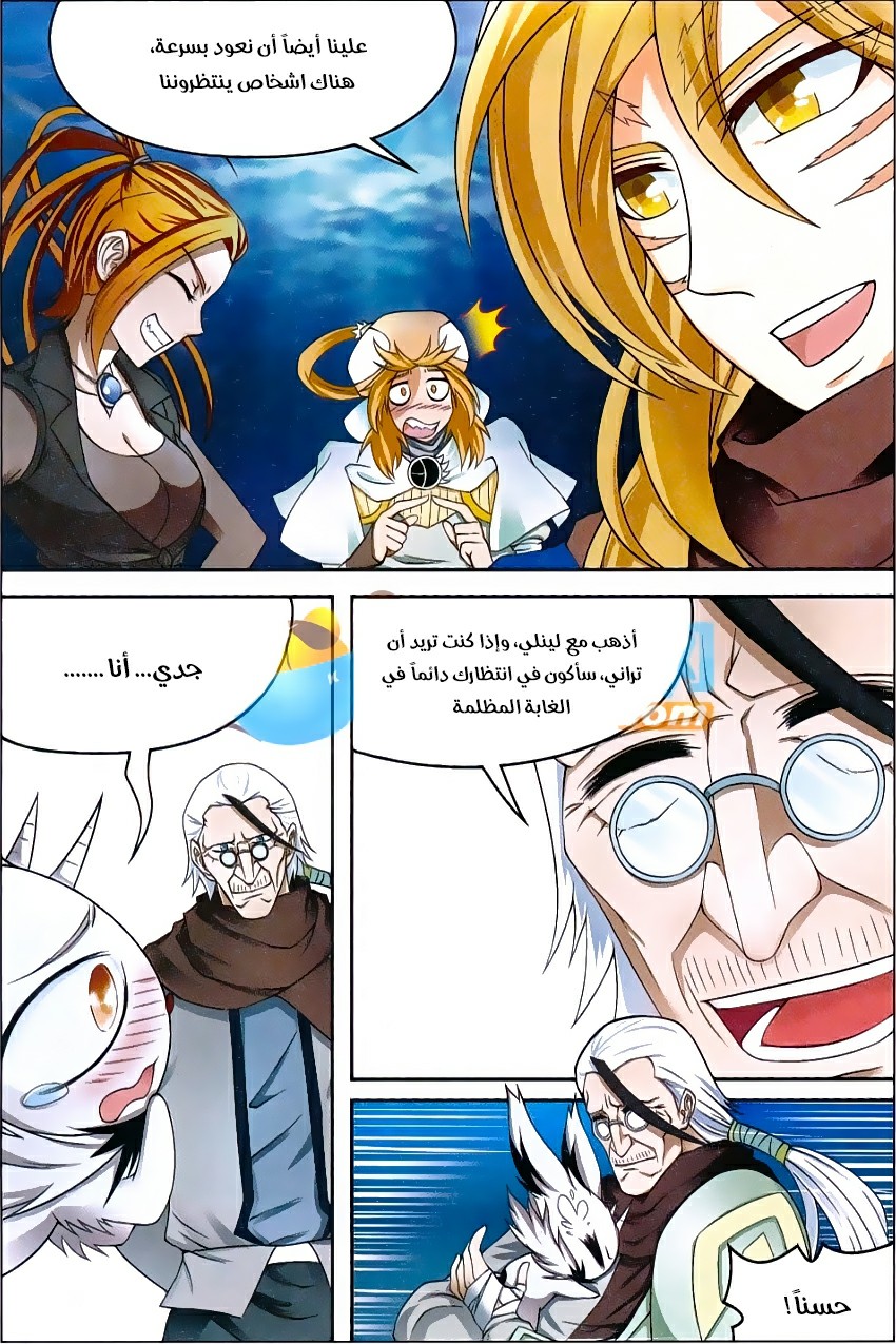 Panlong: Chapter 161 - Page 12