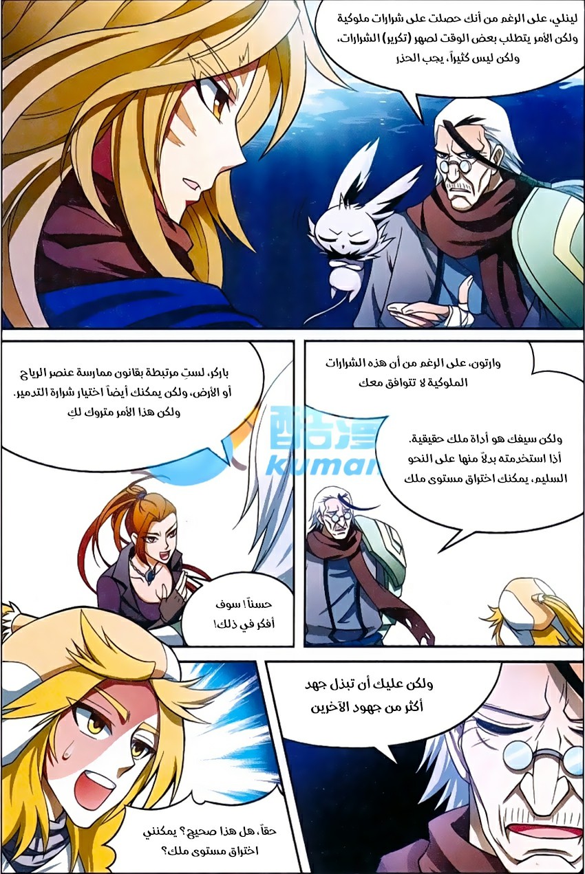 Panlong: Chapter 161 - Page 13