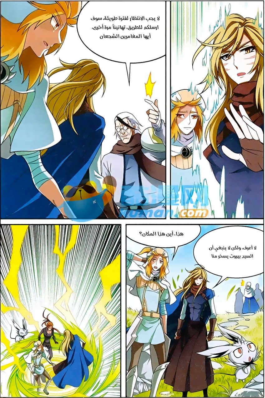 Panlong: Chapter 161 - Page 14