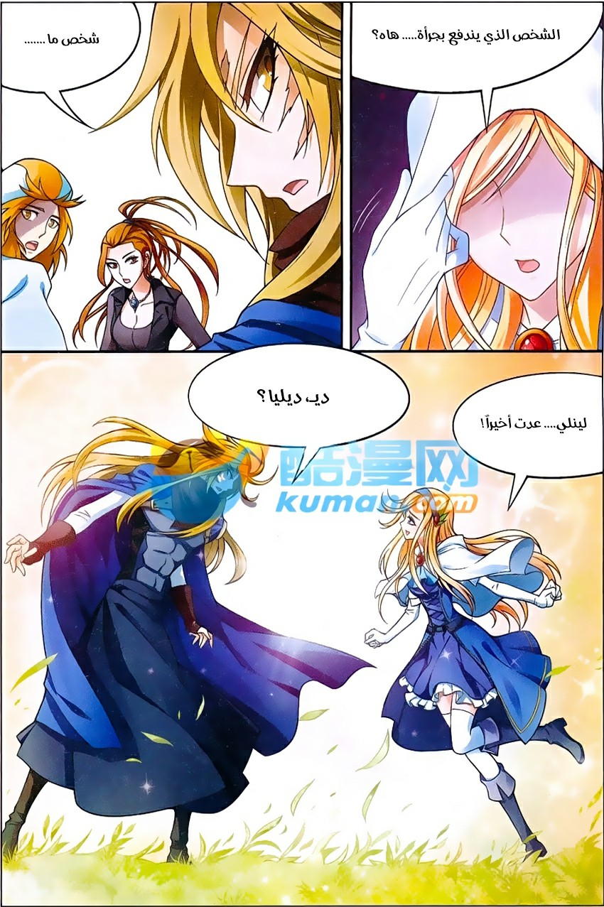 Panlong: Chapter 161 - Page 15