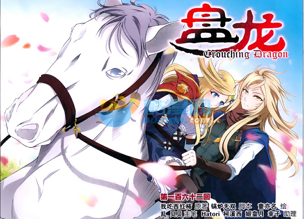 Panlong: Chapter 162 - Page 2