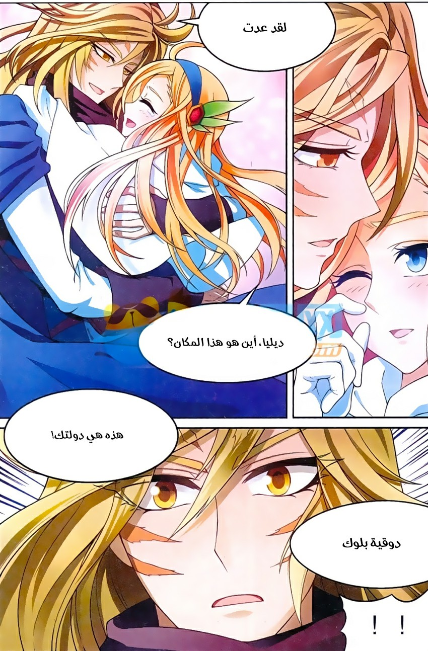 Panlong: Chapter 162 - Page 3