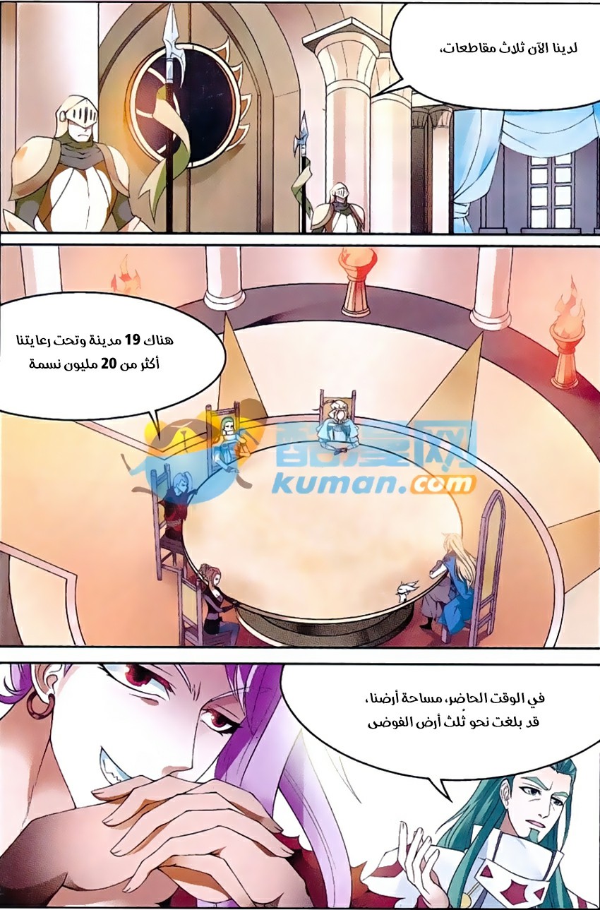 Panlong: Chapter 162 - Page 5