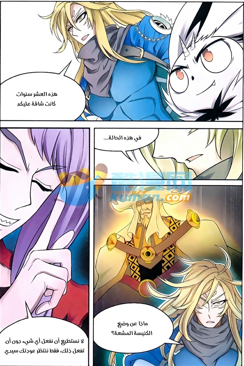 Panlong: Chapter 162 - Page 6