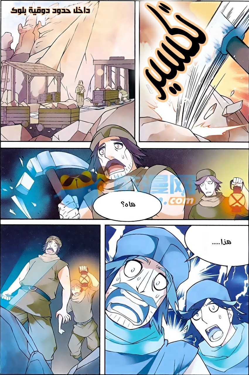 Panlong: Chapter 162 - Page 8