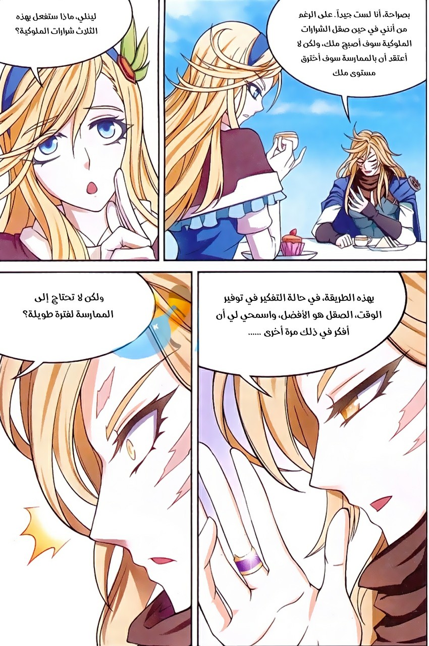 Panlong: Chapter 162 - Page 11