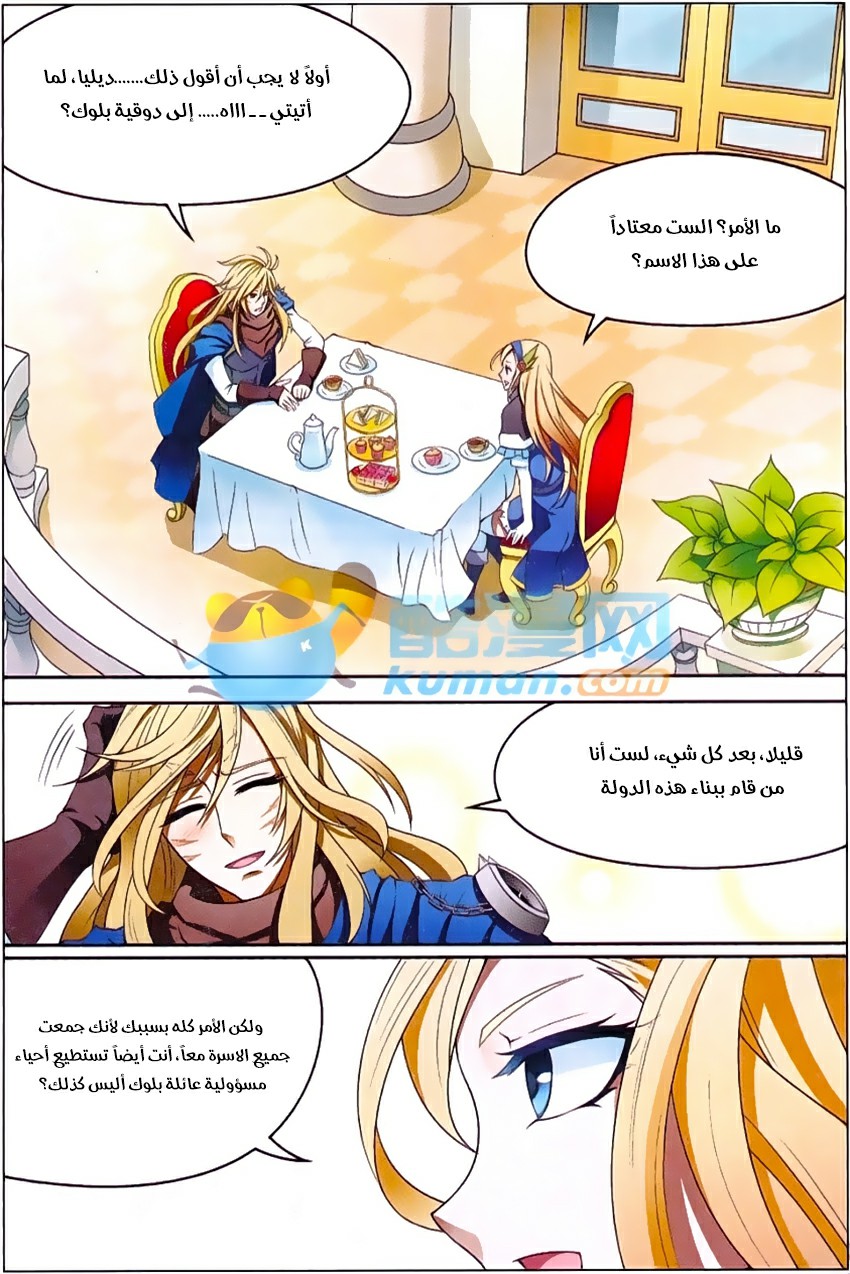 Panlong: Chapter 162 - Page 12