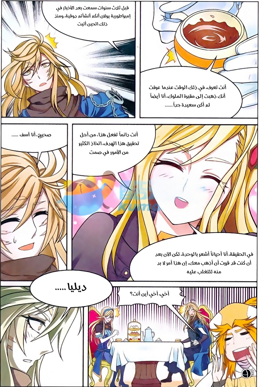 Panlong: Chapter 162 - Page 13