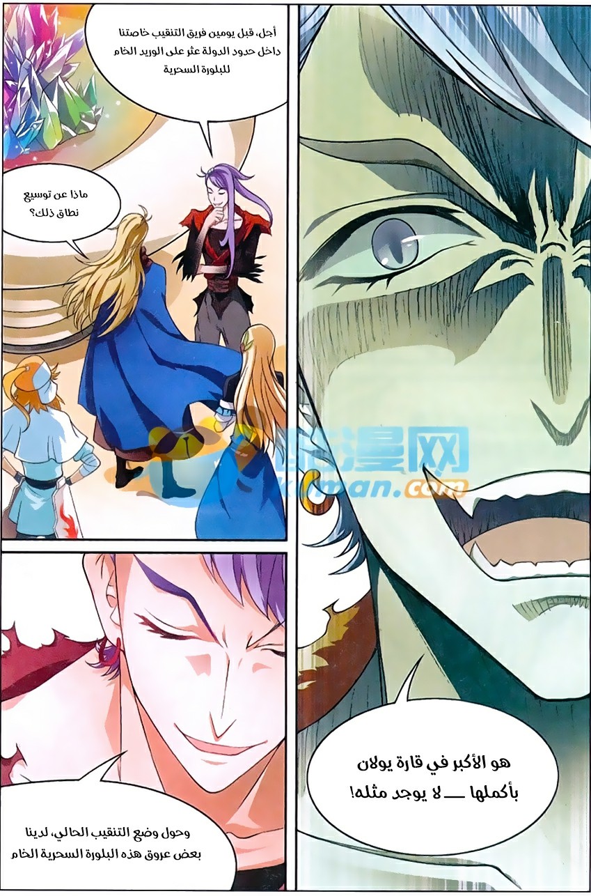 Panlong: Chapter 162 - Page 16