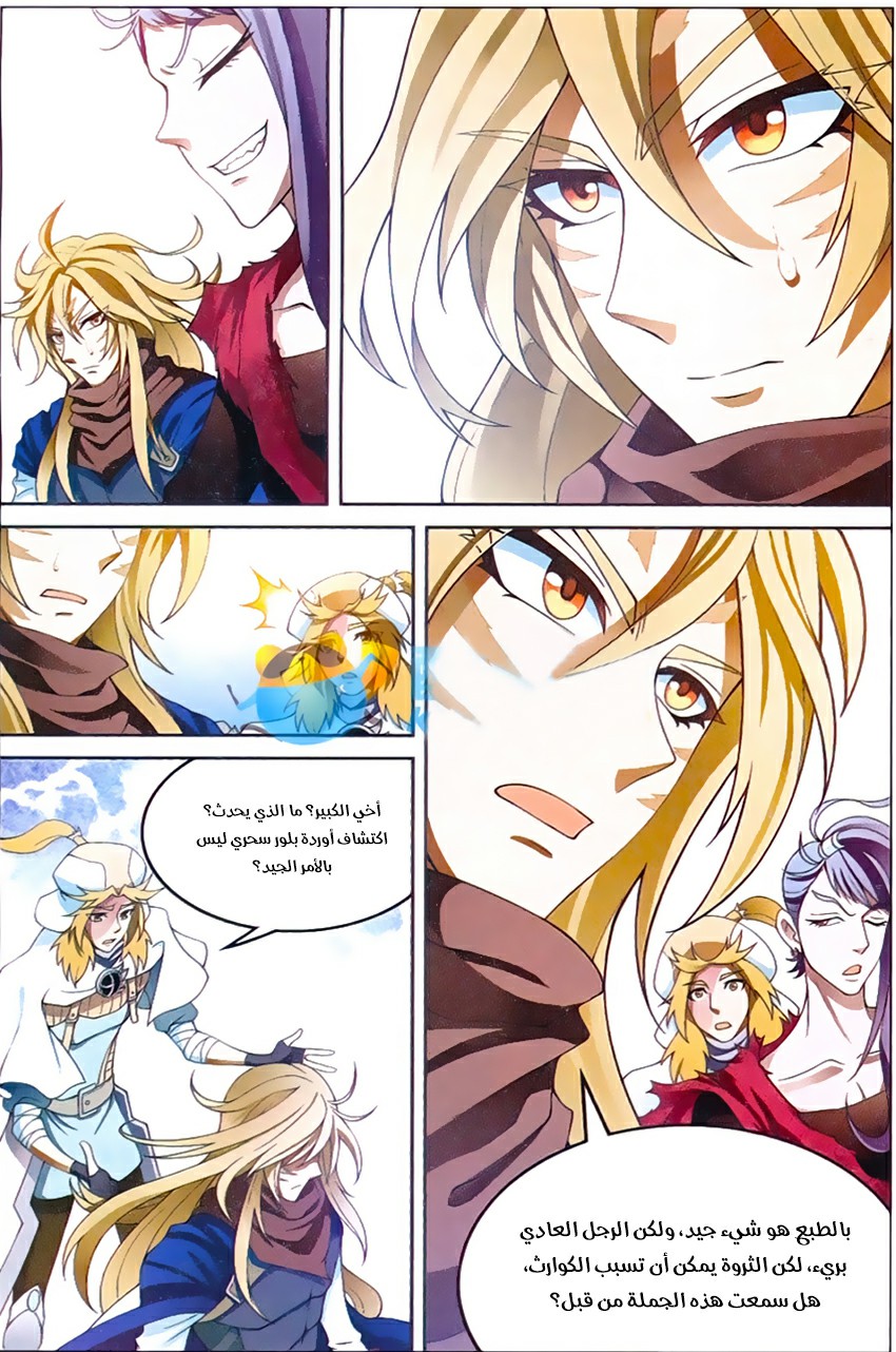 Panlong: Chapter 163 - Page 2