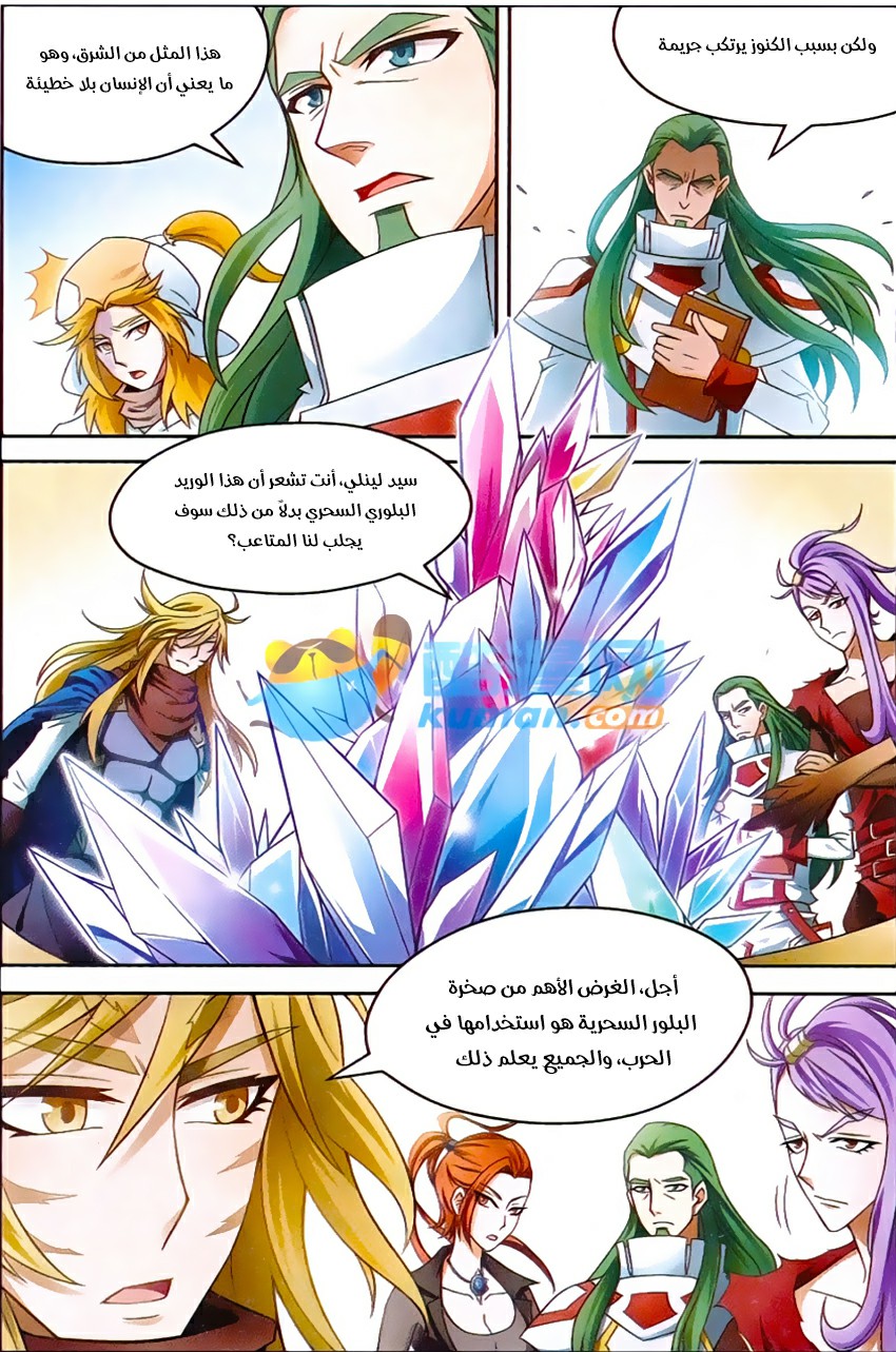 Panlong: Chapter 163 - Page 3