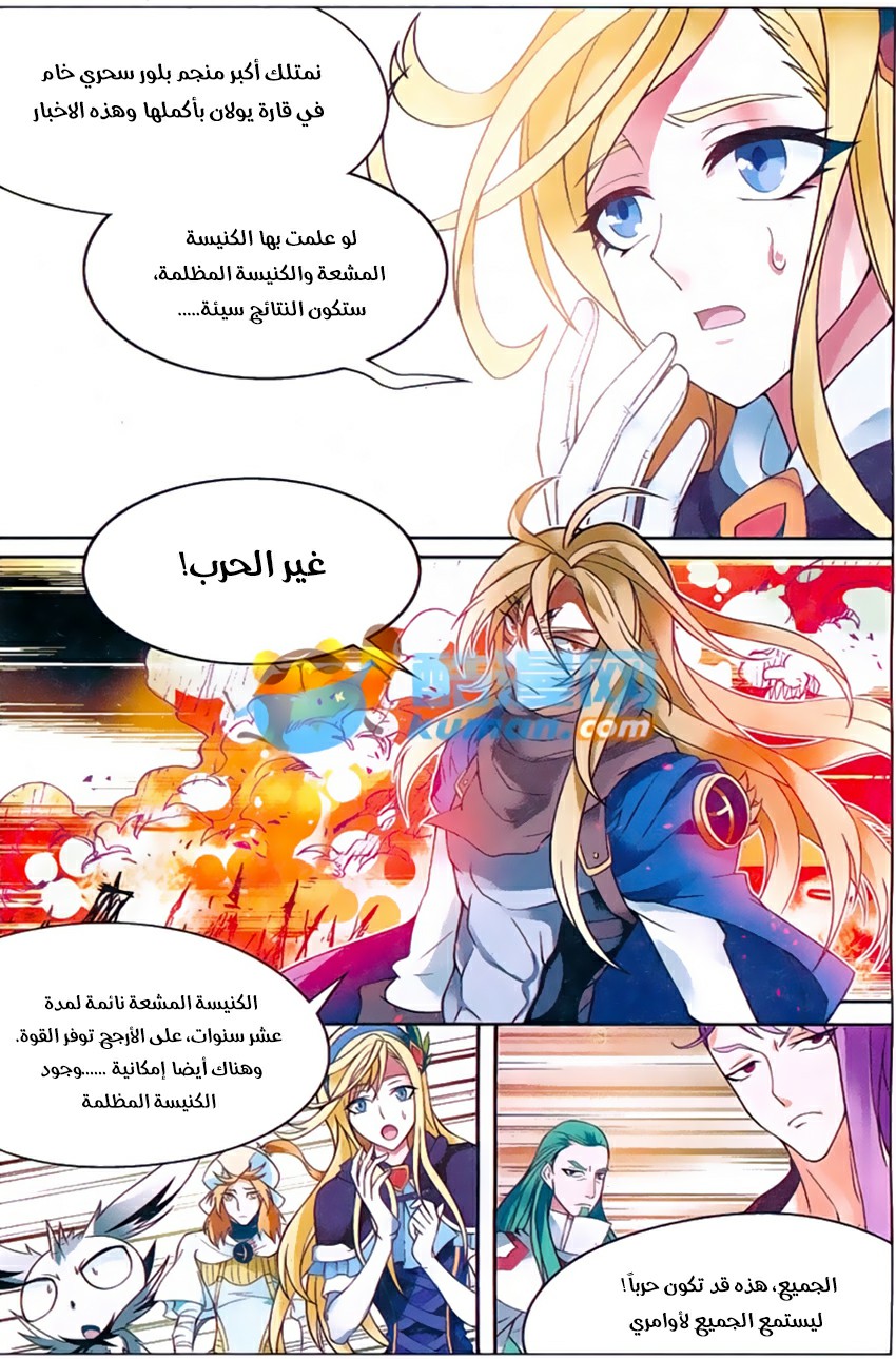 Panlong: Chapter 163 - Page 5