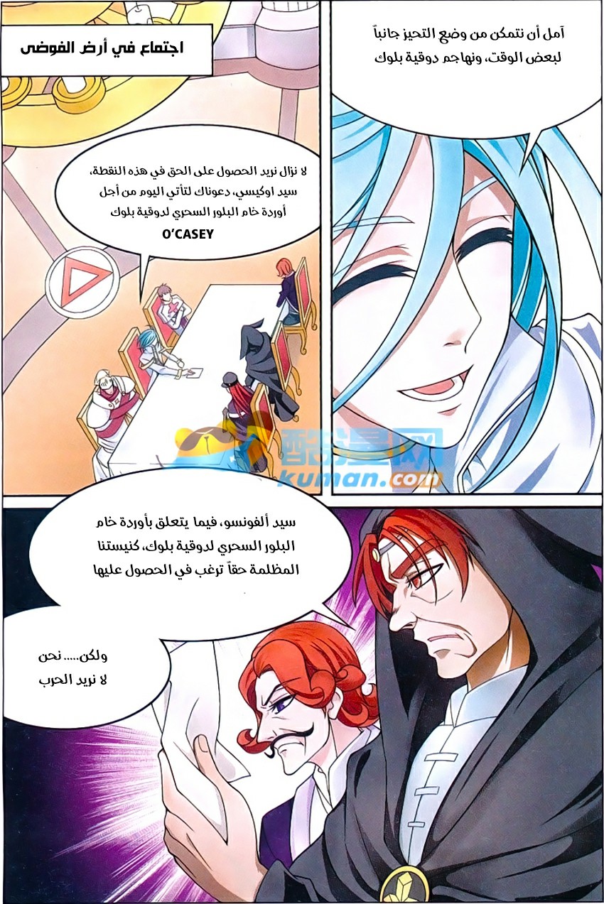 Panlong: Chapter 163 - Page 8