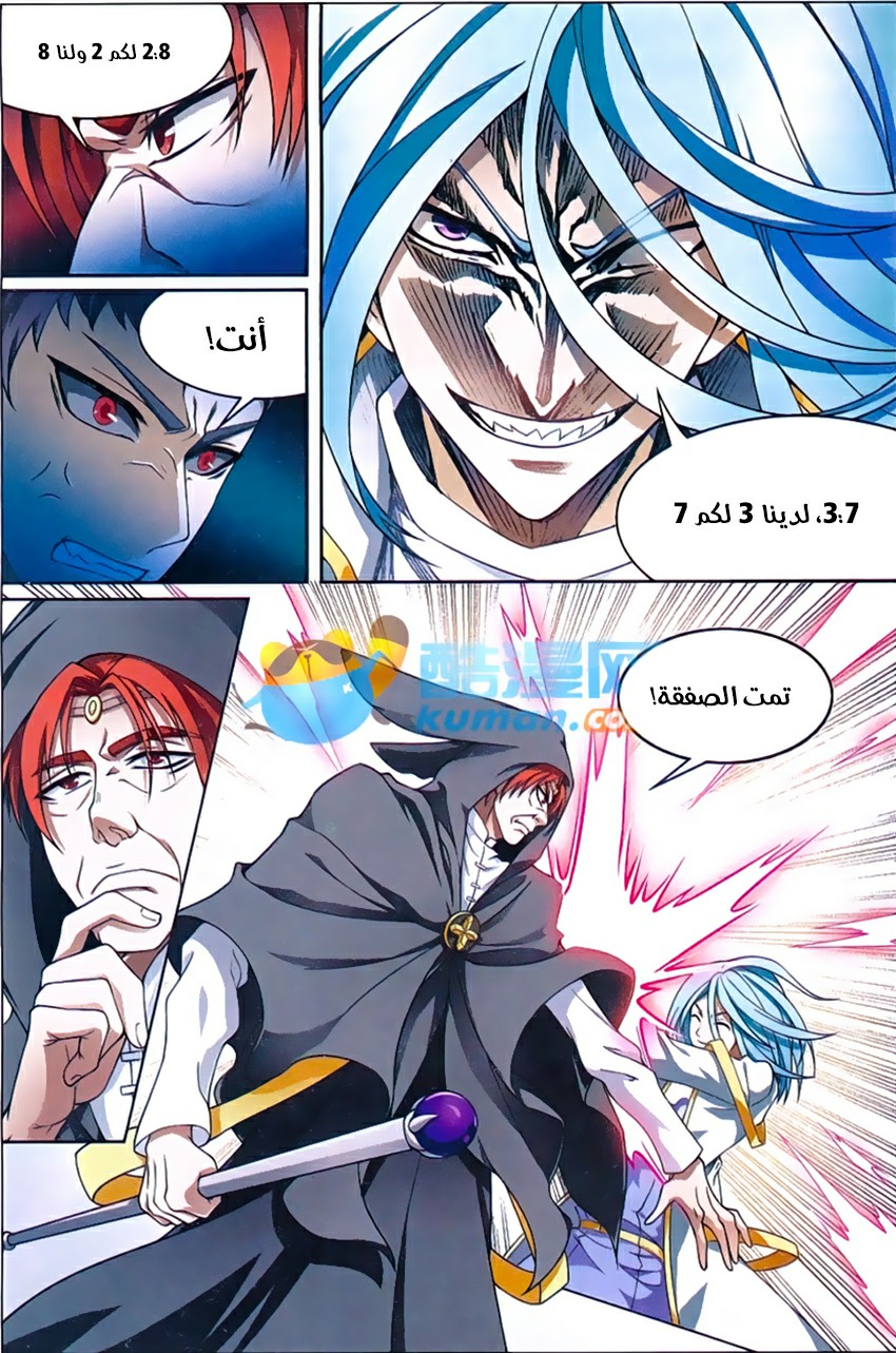 Panlong: Chapter 163 - Page 10