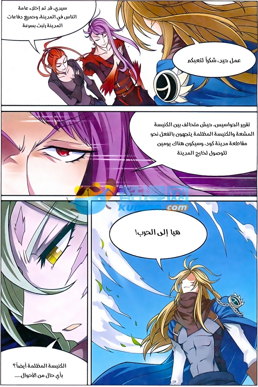 Panlong: Chapter 163 - Page 15