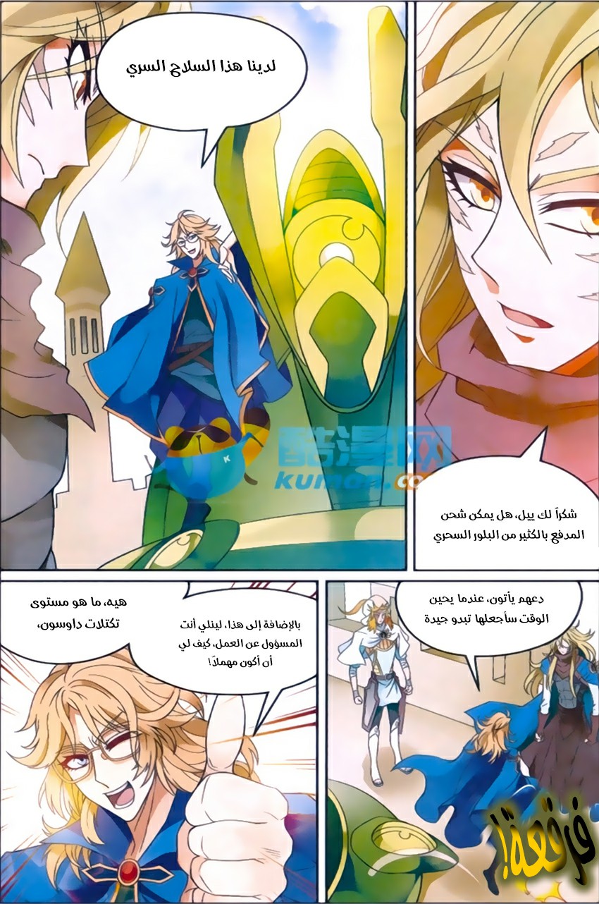 Panlong: Chapter 164 - Page 3