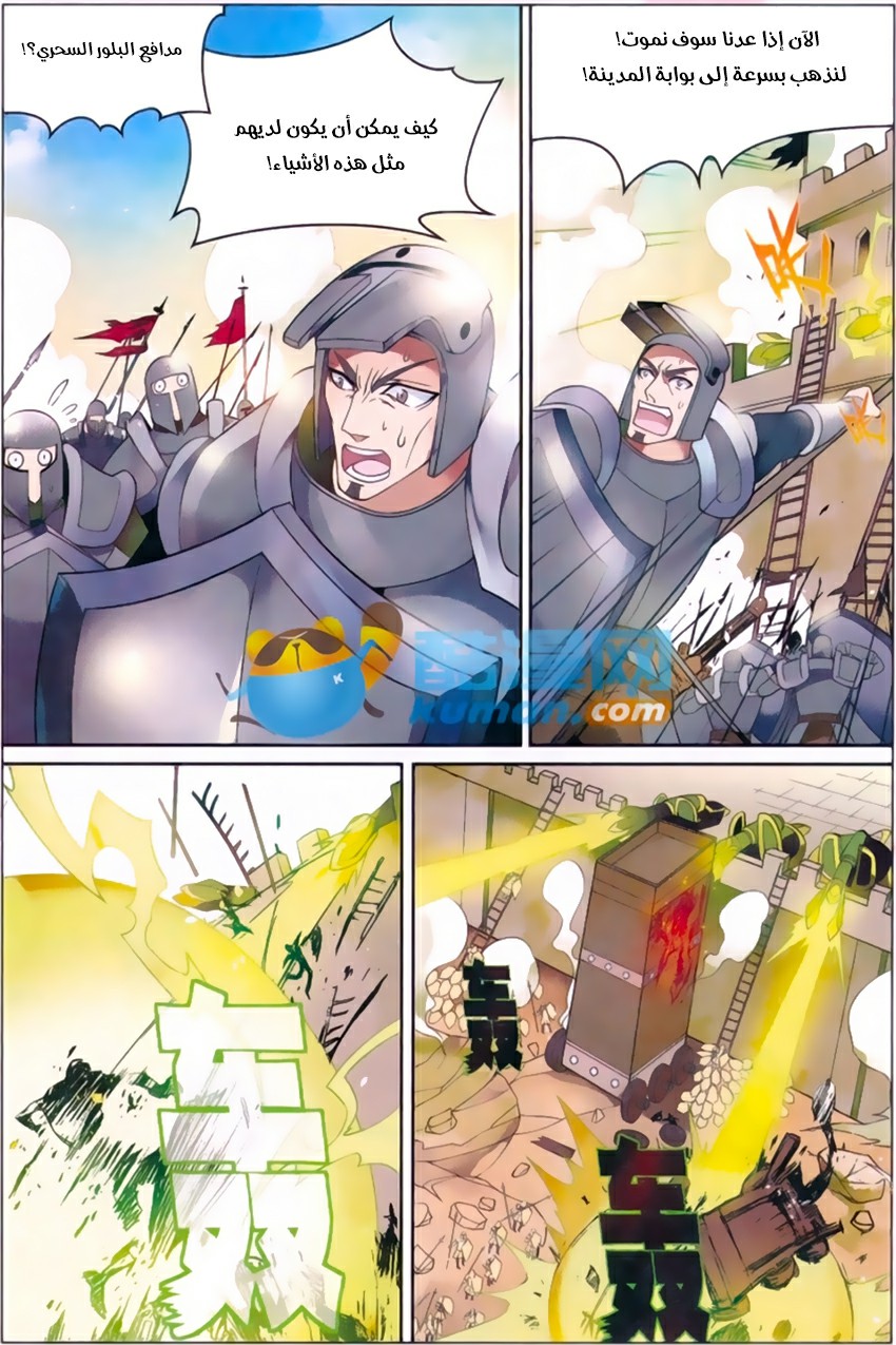 Panlong: Chapter 164 - Page 9