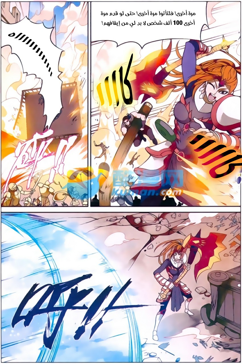 Panlong: Chapter 164 - Page 12