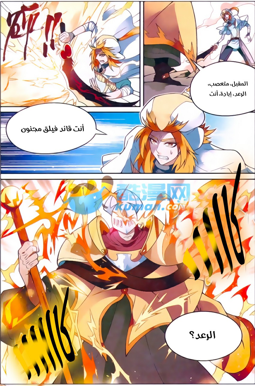 Panlong: Chapter 164 - Page 14