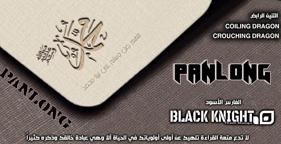 Panlong: Chapter 164 - Page 16