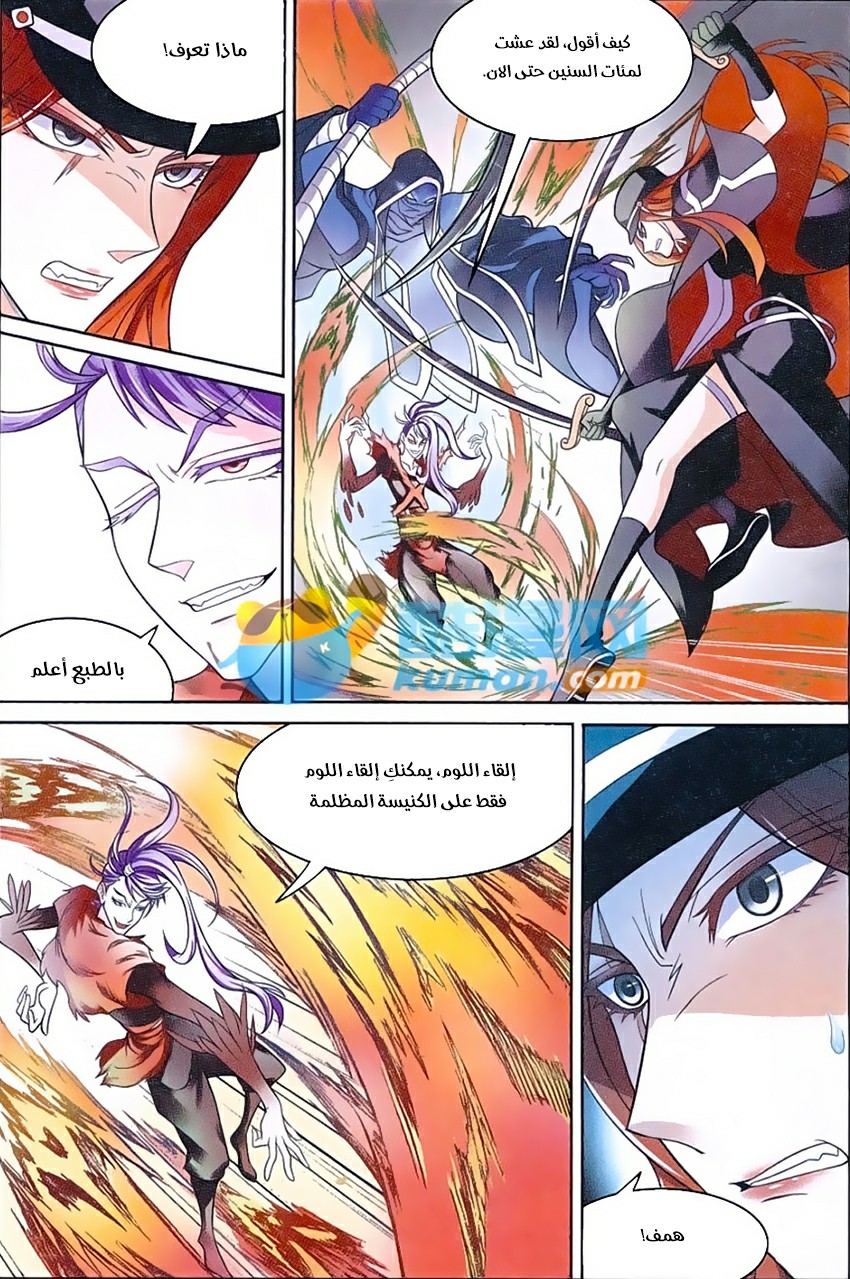 Panlong: Chapter 165 - Page 3