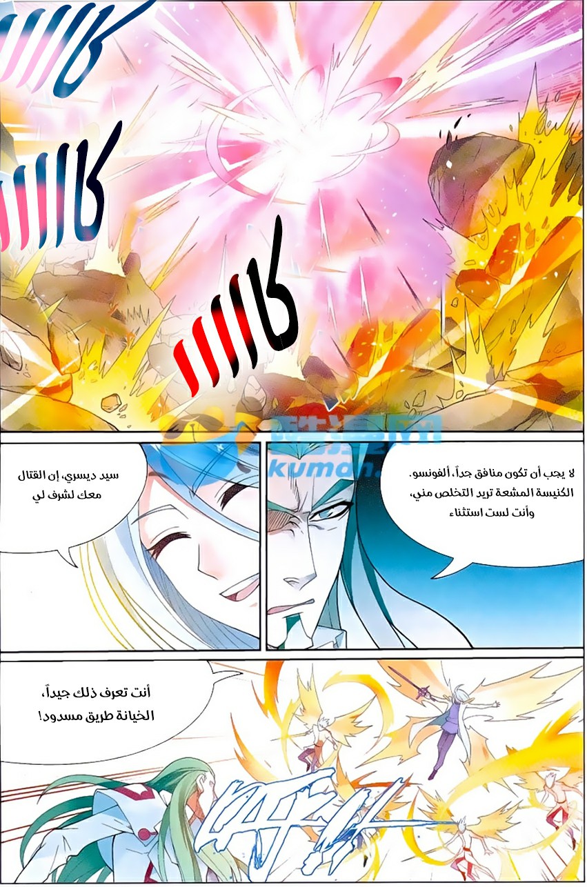 Panlong: Chapter 165 - Page 4