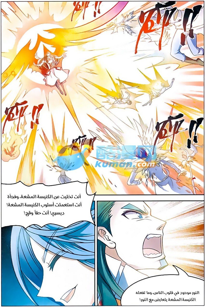 Panlong: Chapter 165 - Page 5