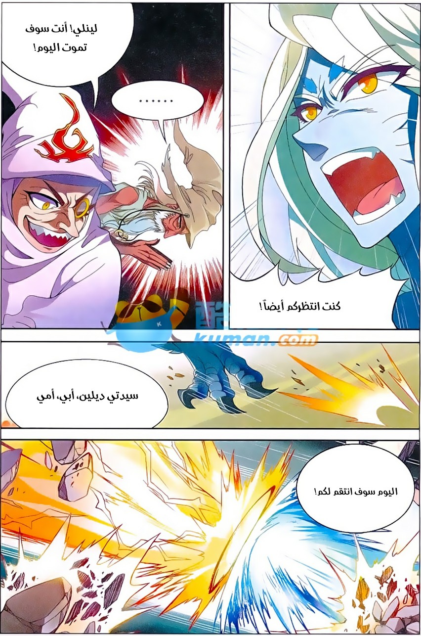 Panlong: Chapter 165 - Page 11