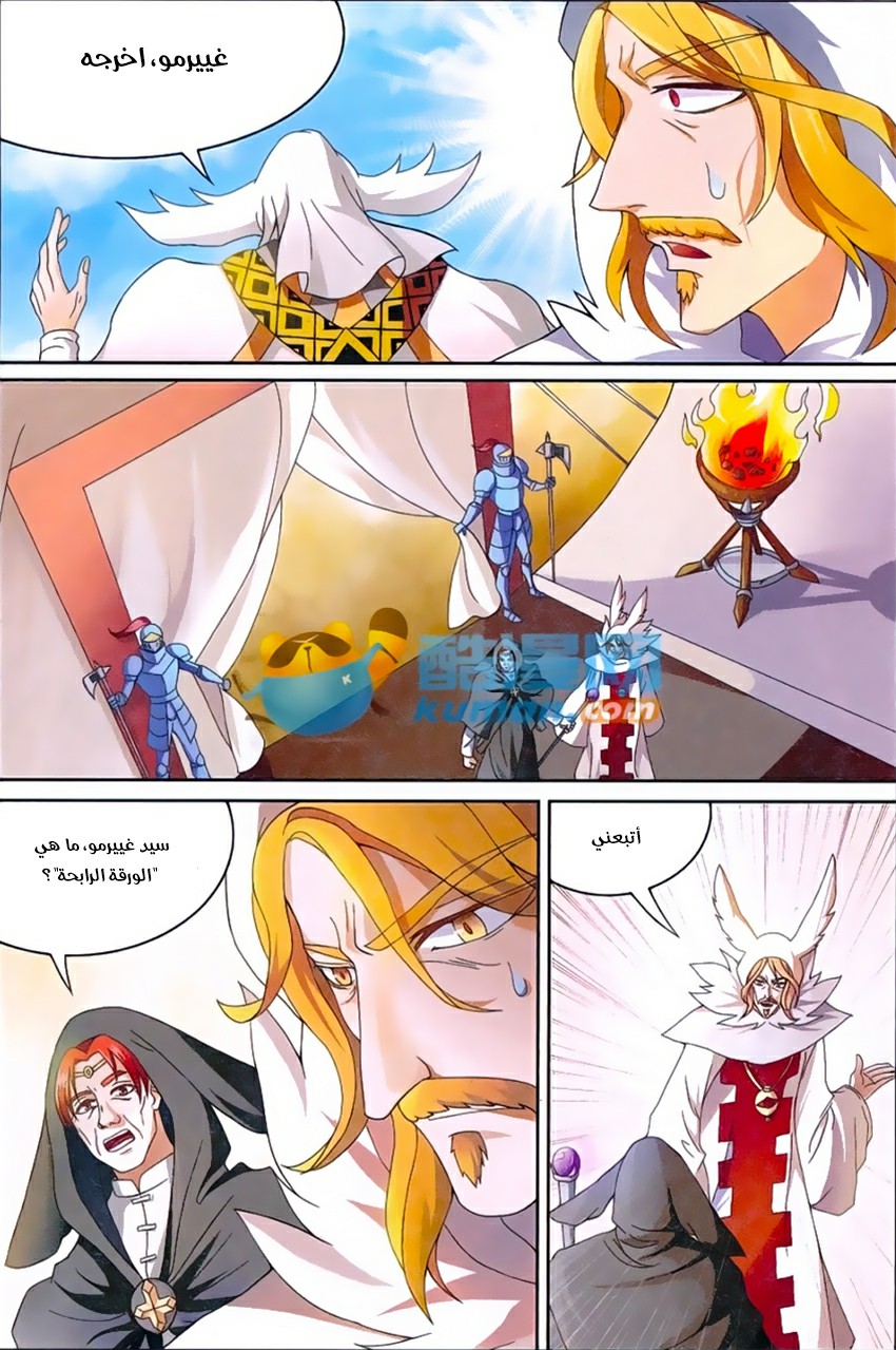 Panlong: Chapter 166 - Page 4