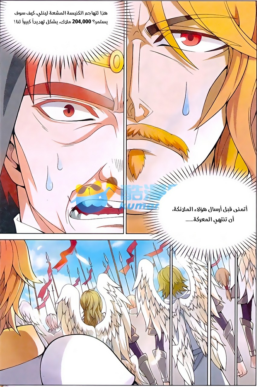 Panlong: Chapter 166 - Page 6