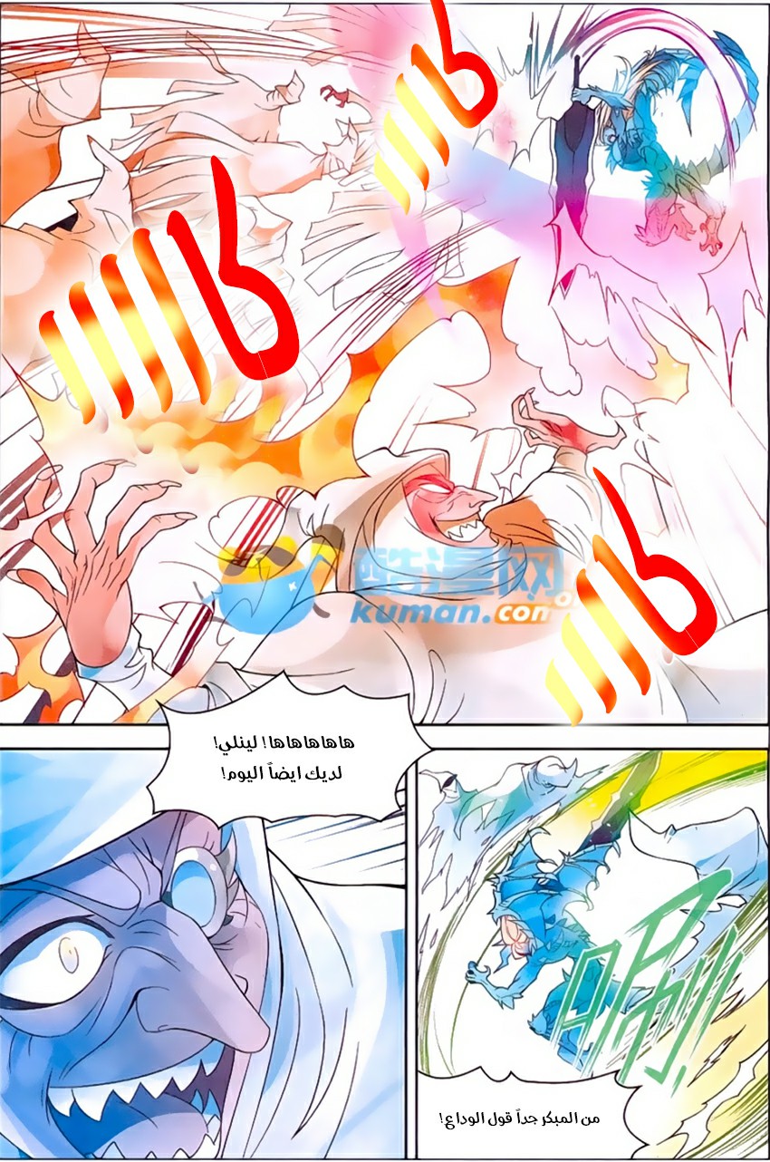 Panlong: Chapter 166 - Page 7