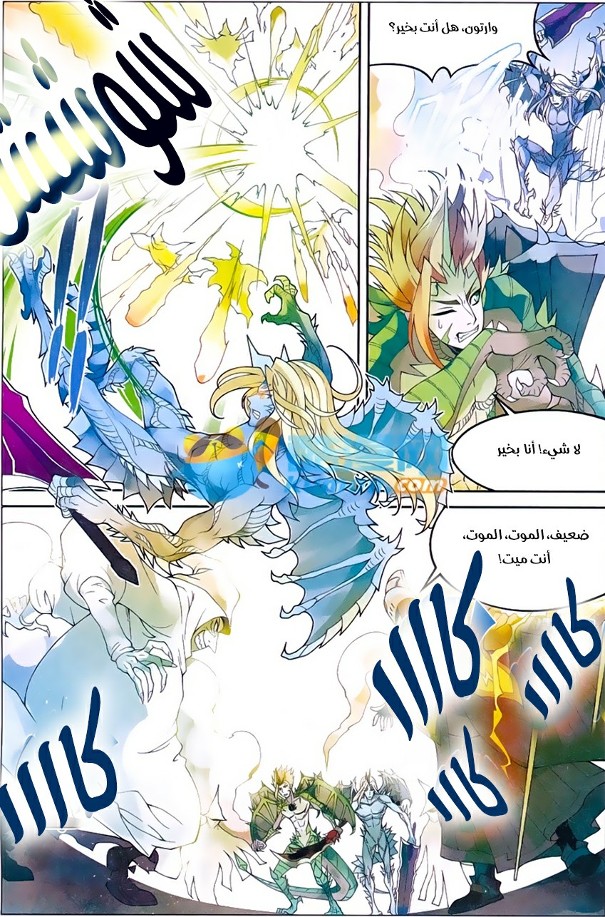 Panlong: Chapter 166 - Page 8