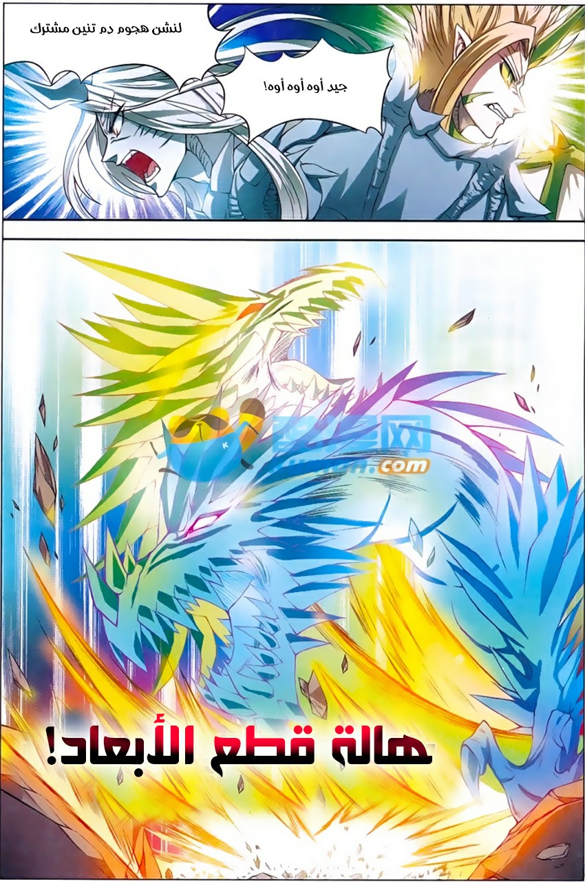 Panlong: Chapter 166 - Page 11