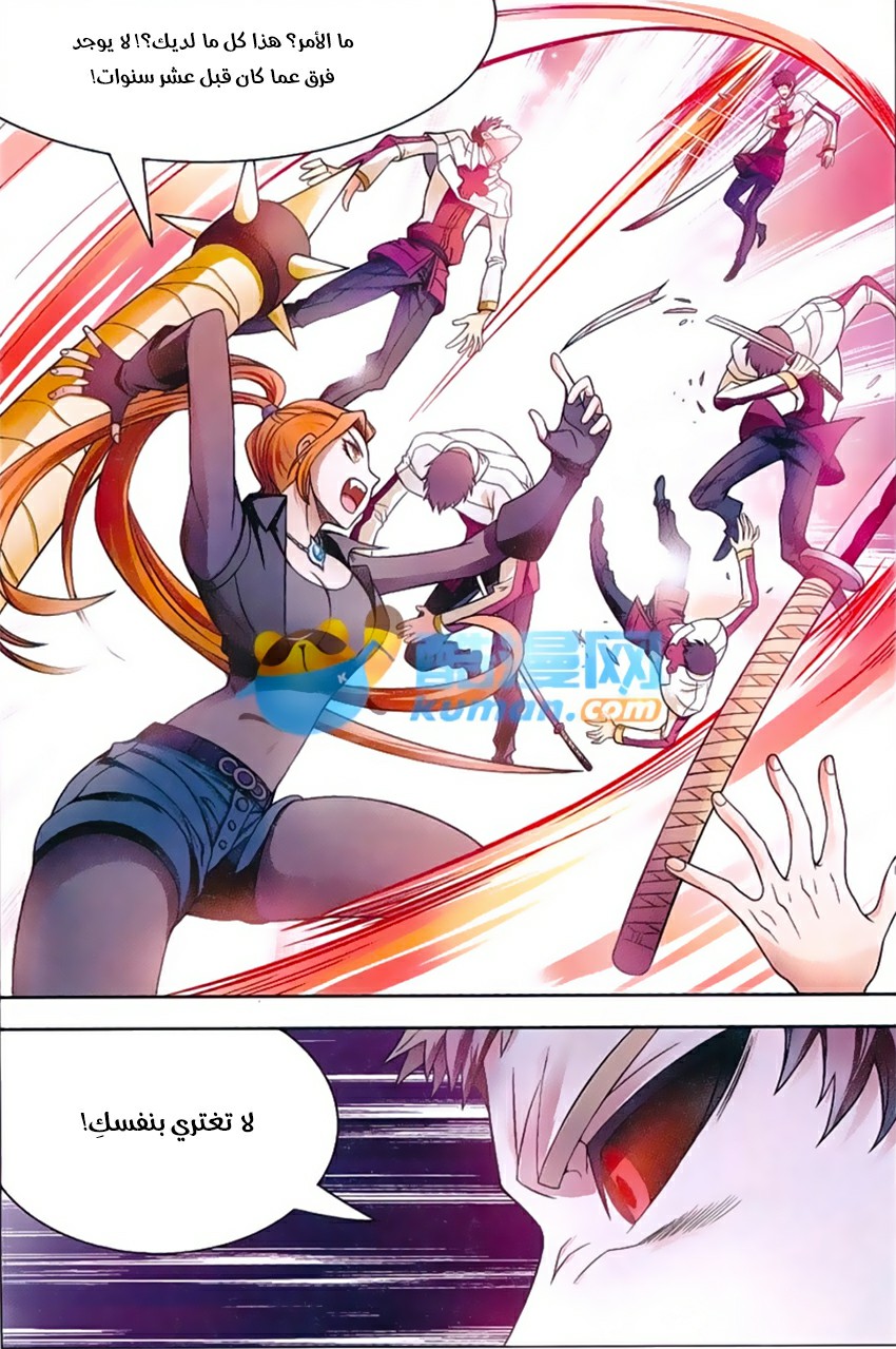 Panlong: Chapter 166 - Page 12