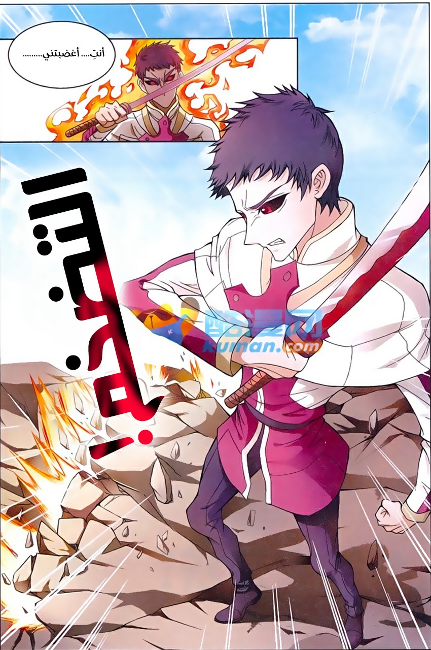 Panlong: Chapter 166 - Page 14