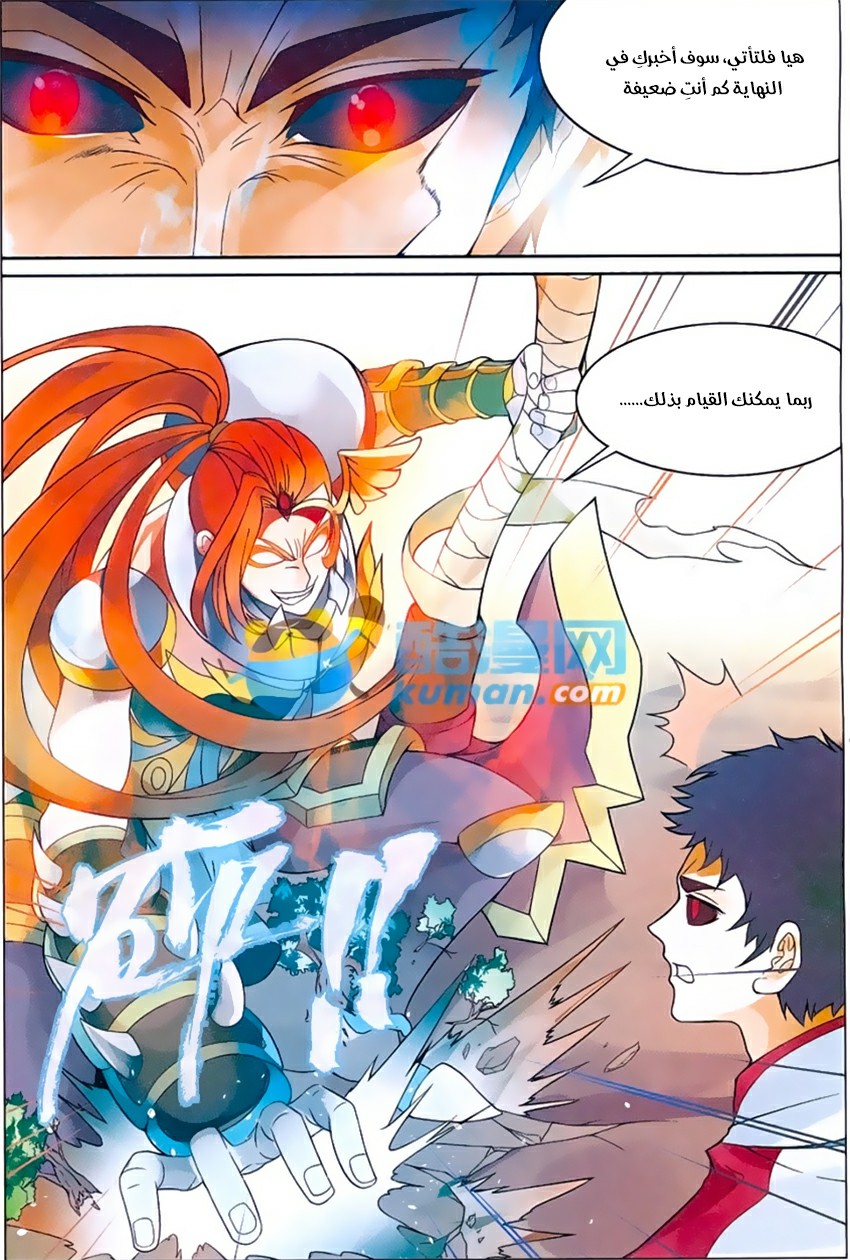 Panlong: Chapter 166 - Page 15