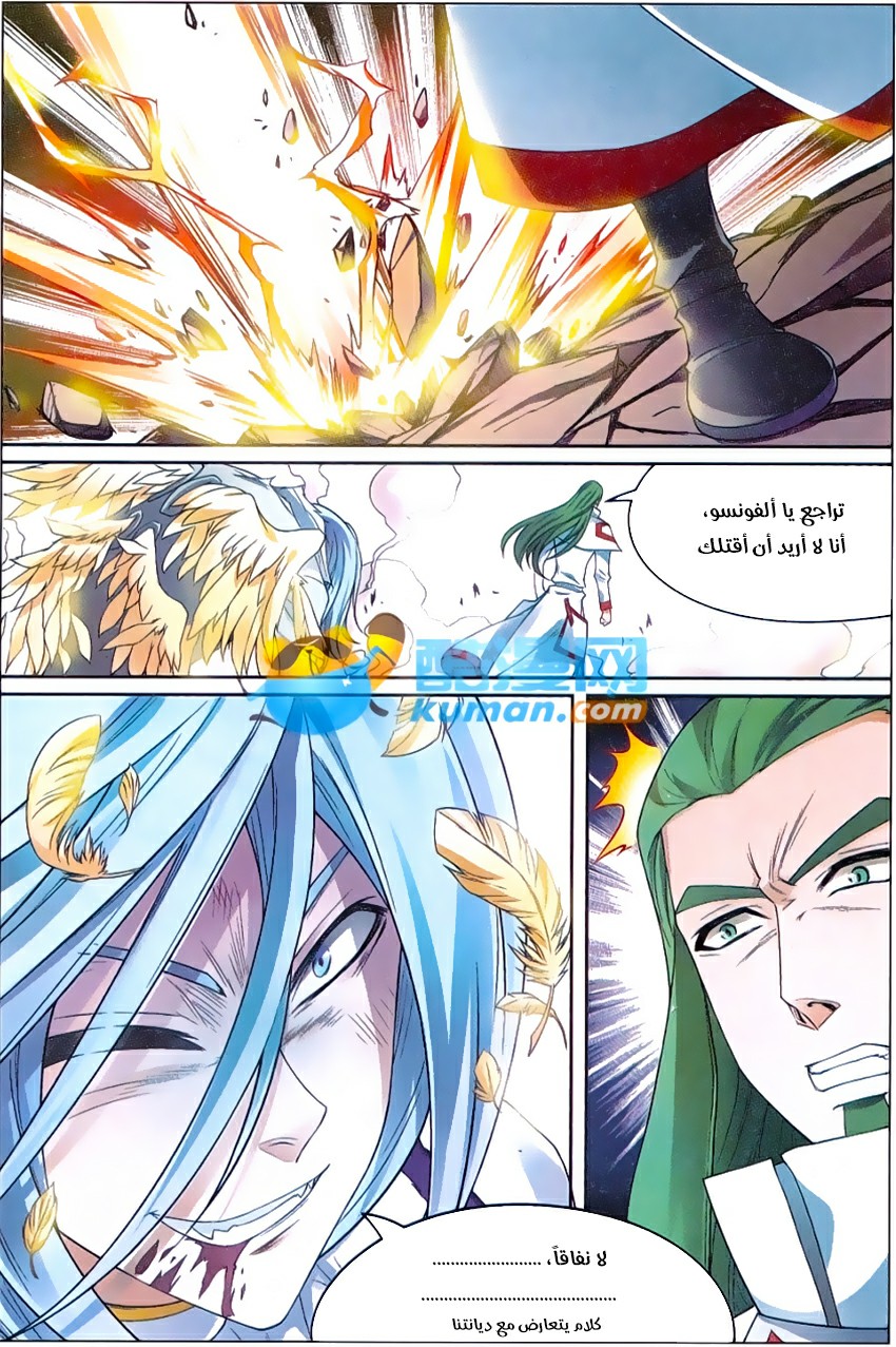 Panlong: Chapter 167 - Page 4