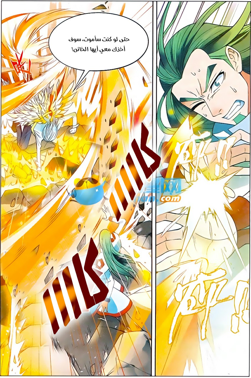 Panlong: Chapter 167 - Page 5