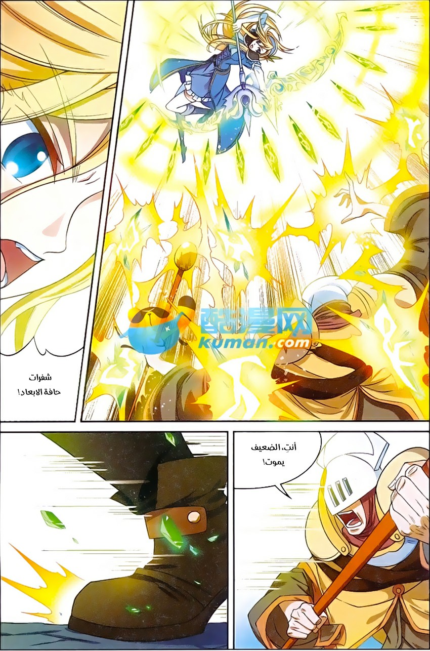 Panlong: Chapter 167 - Page 8