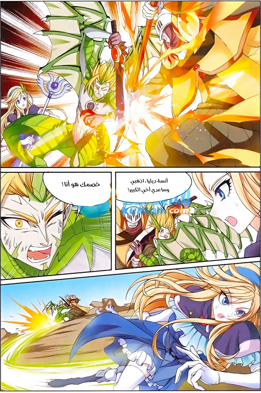 Panlong: Chapter 167 - Page 9