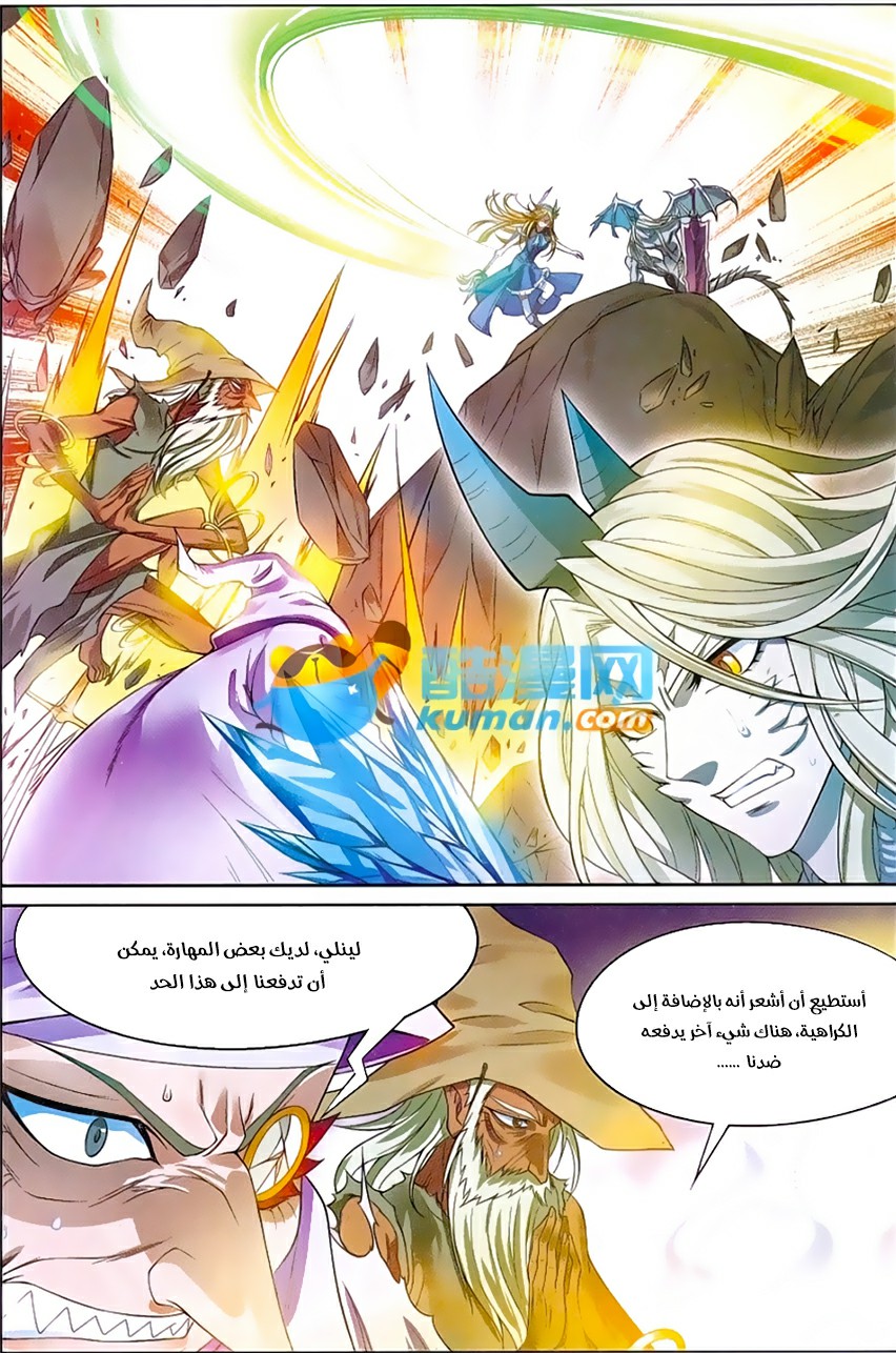 Panlong: Chapter 167 - Page 11