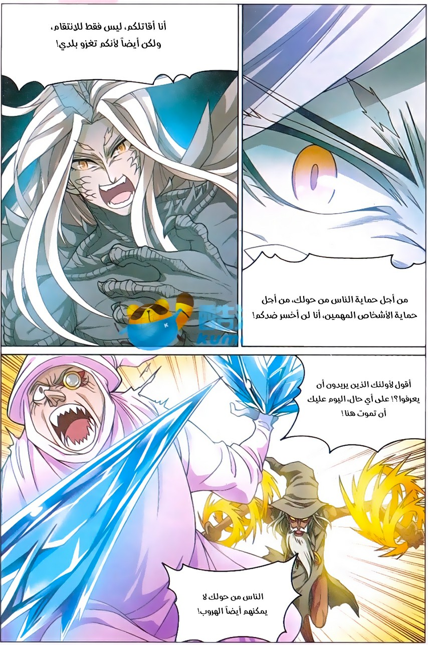 Panlong: Chapter 167 - Page 12