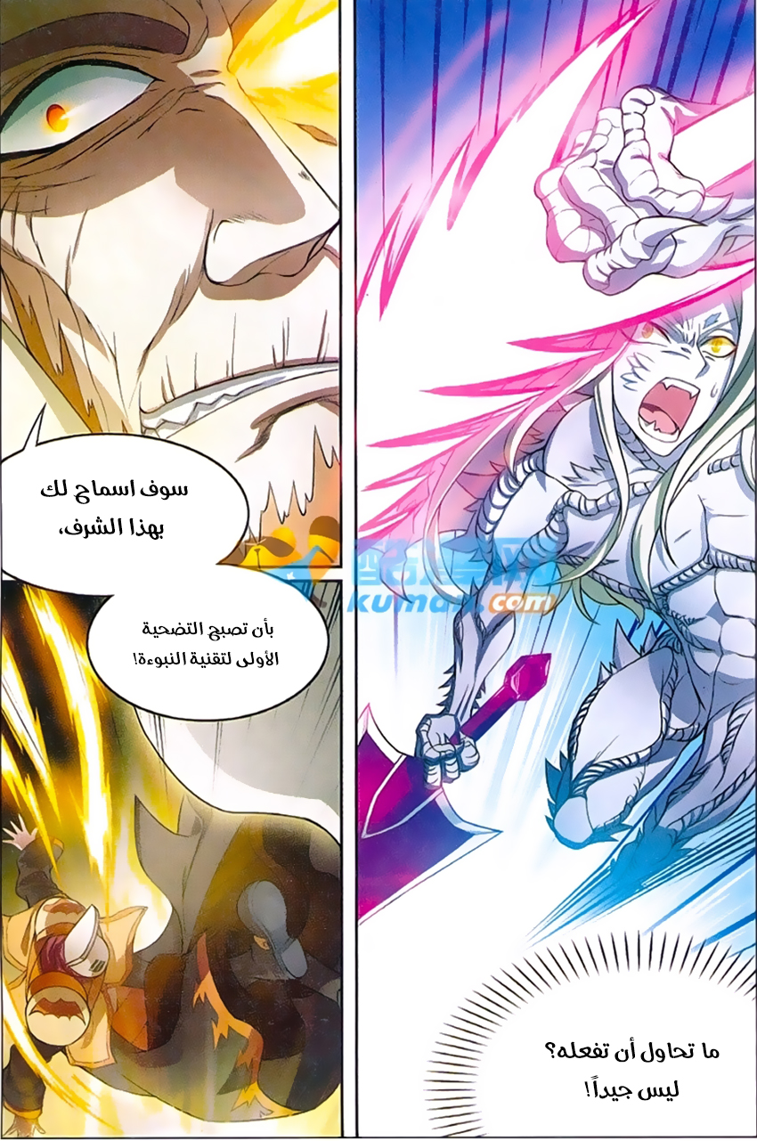 Panlong: Chapter 169 - Page 4