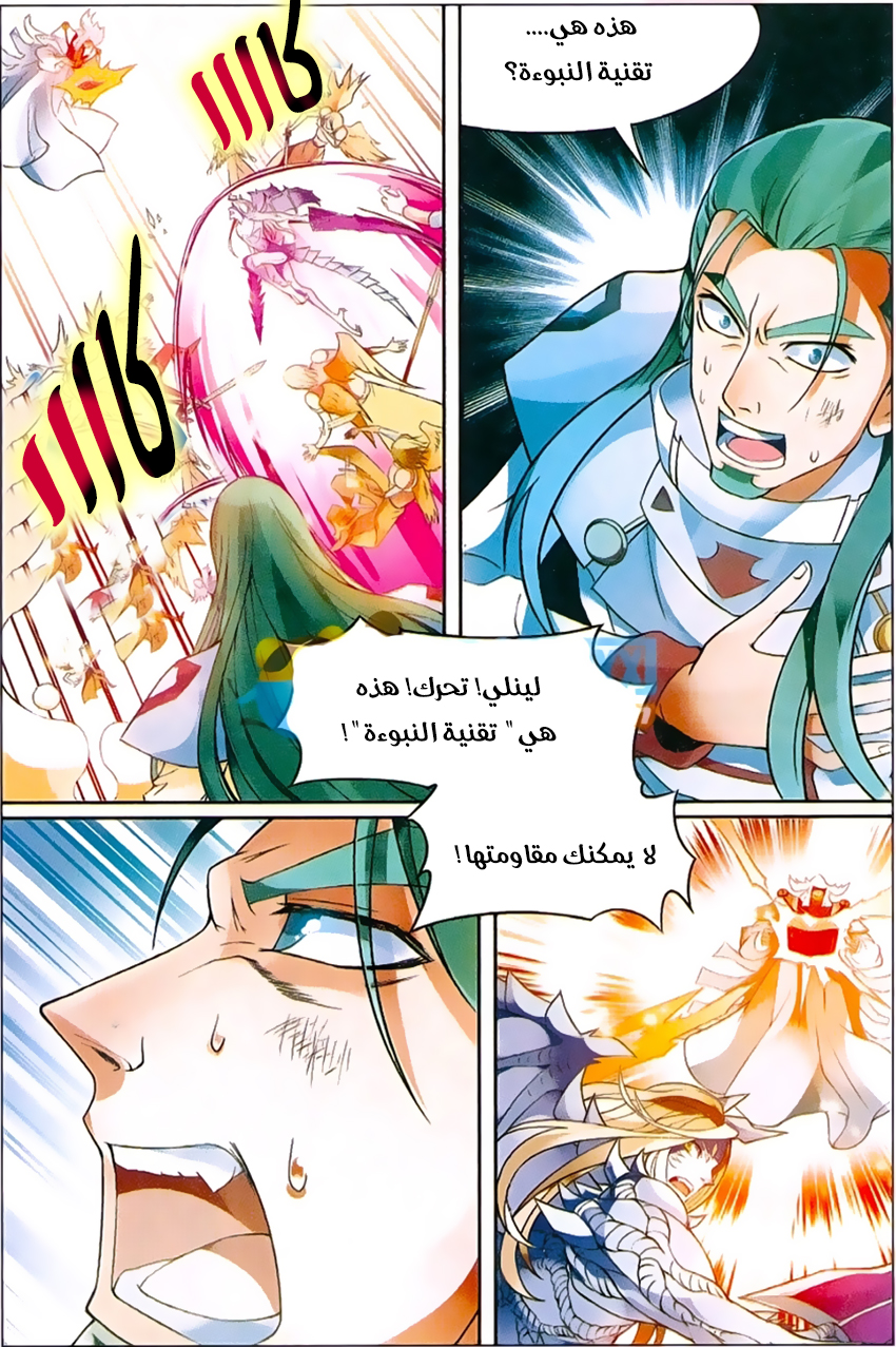 Panlong: Chapter 169 - Page 5