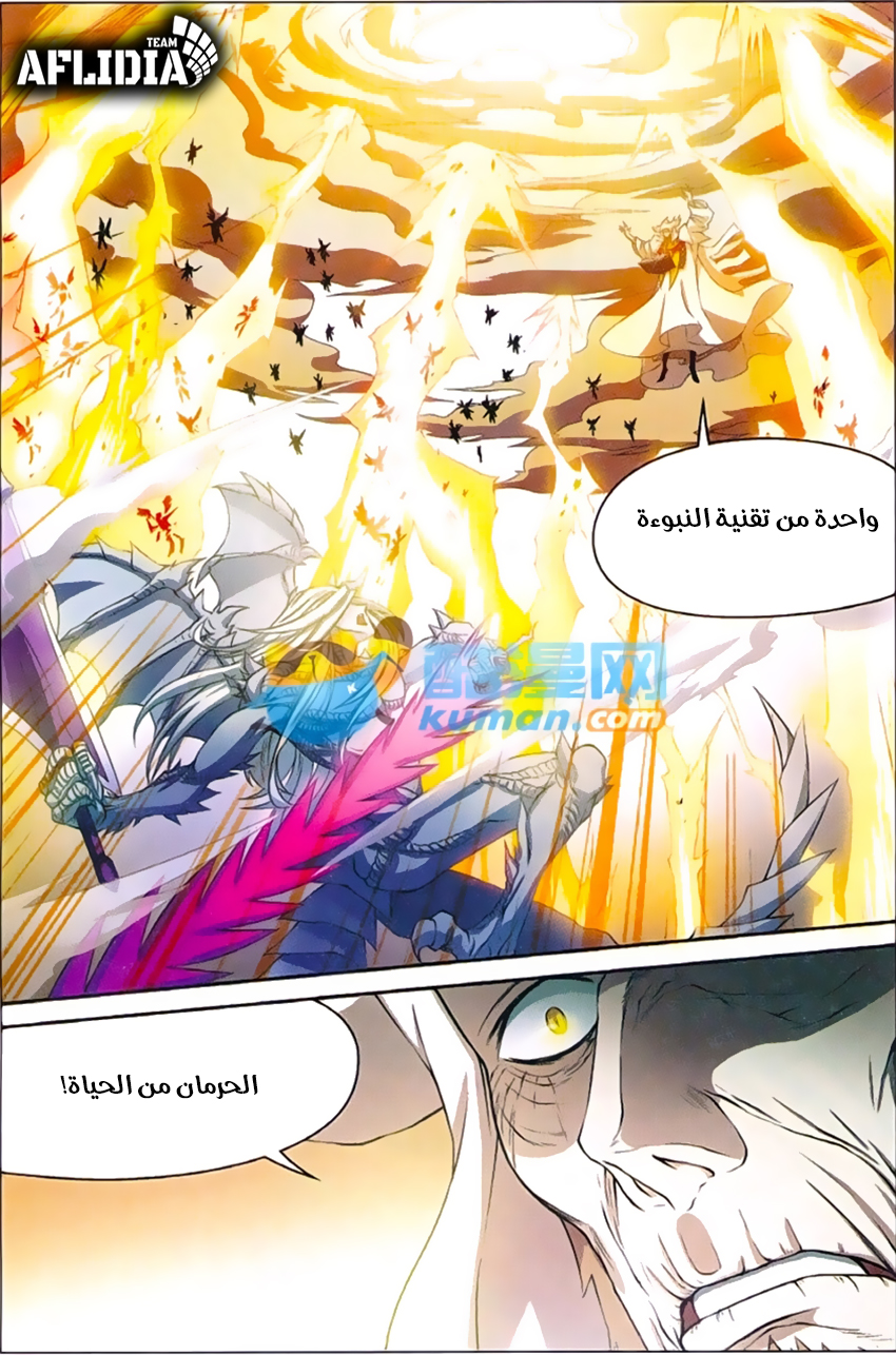 Panlong: Chapter 169 - Page 6