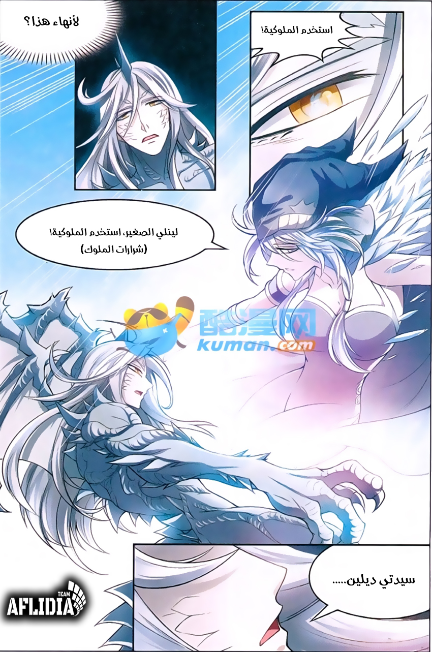 Panlong: Chapter 169 - Page 9