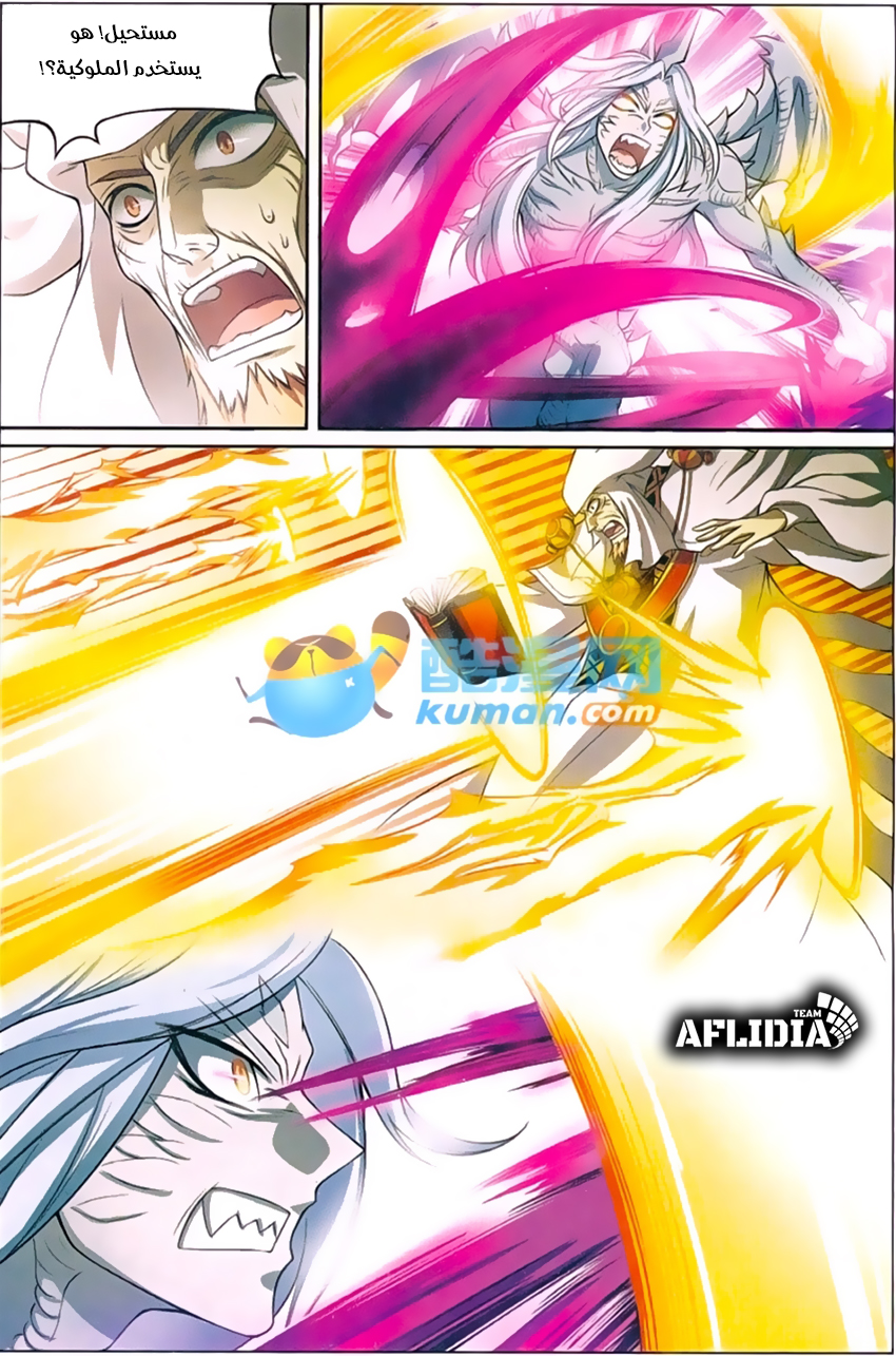 Panlong: Chapter 169 - Page 11