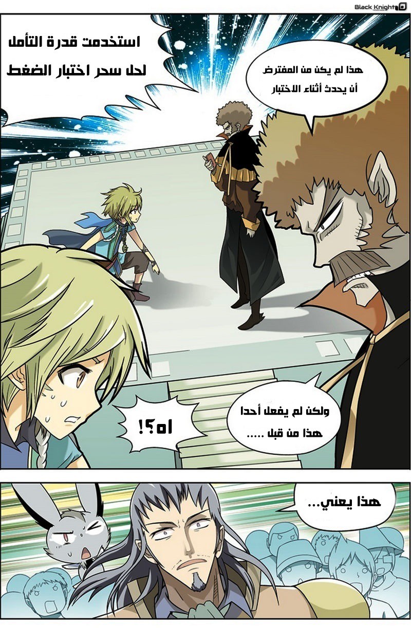 Panlong: Chapter 17 - Page 2