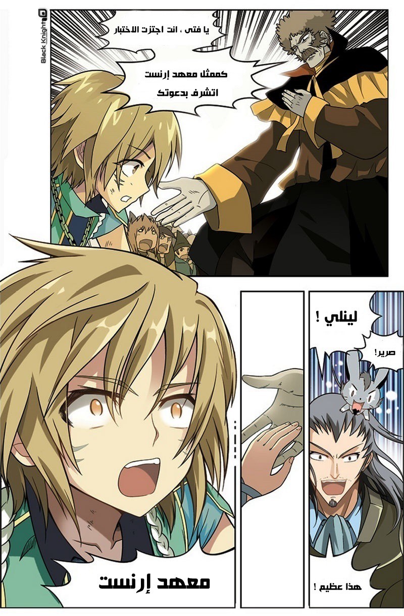 Panlong: Chapter 17 - Page 3