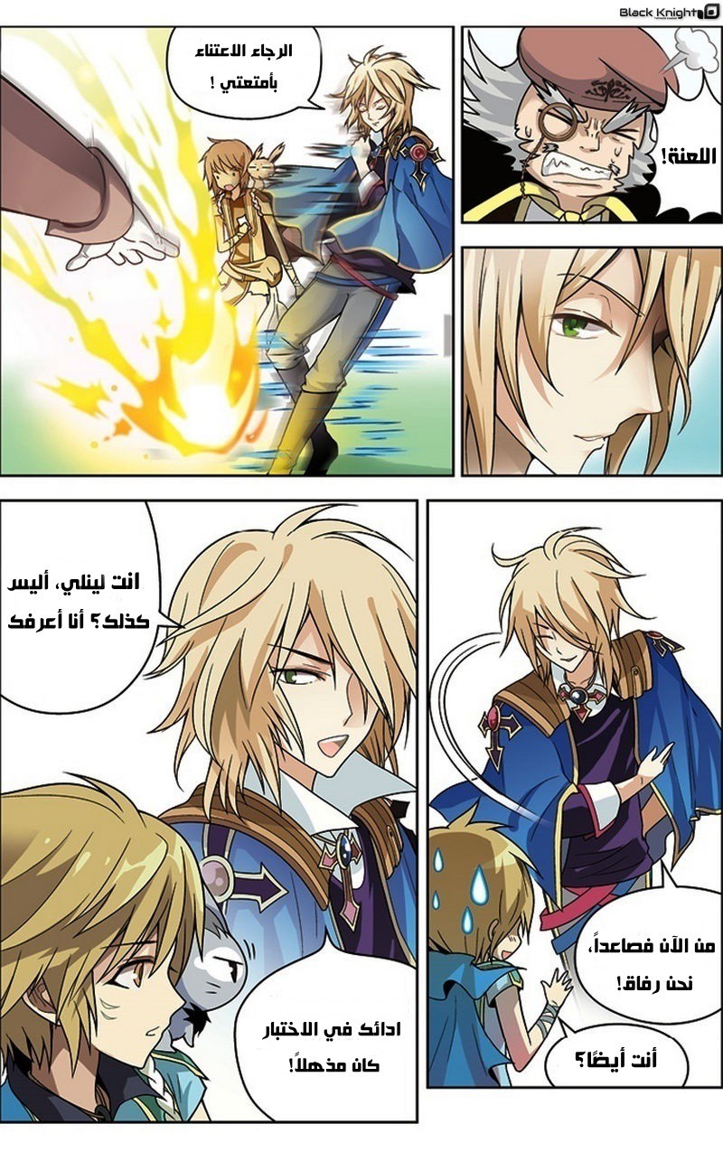 Panlong: Chapter 17 - Page 7